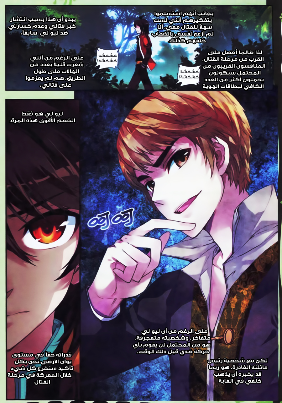 Wu Dong Qian Kun: Chapter 19 - Page 5