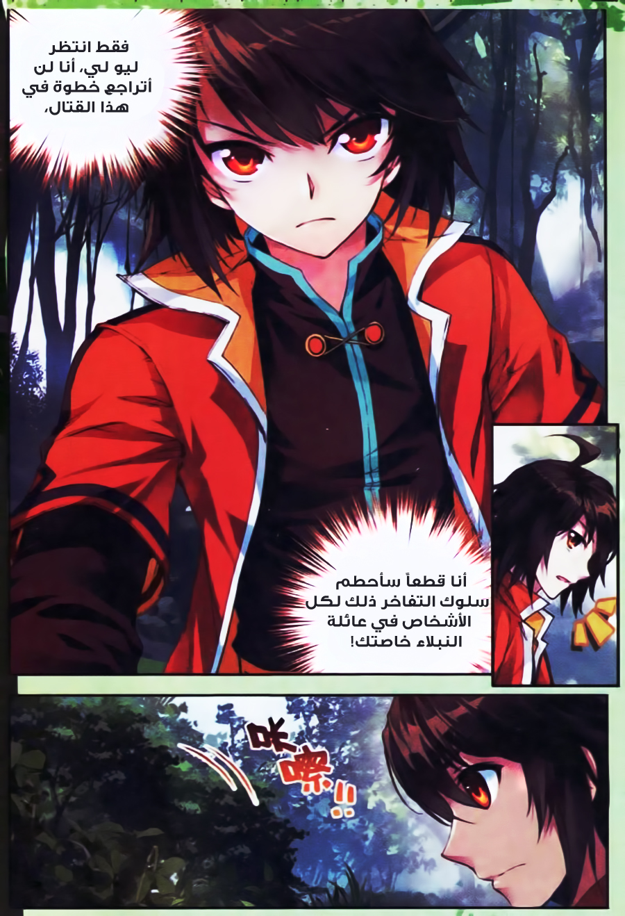 Wu Dong Qian Kun: Chapter 19 - Page 6