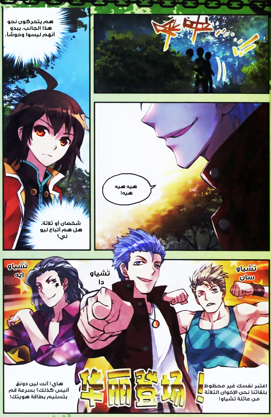 Wu Dong Qian Kun: Chapter 19 - Page 7