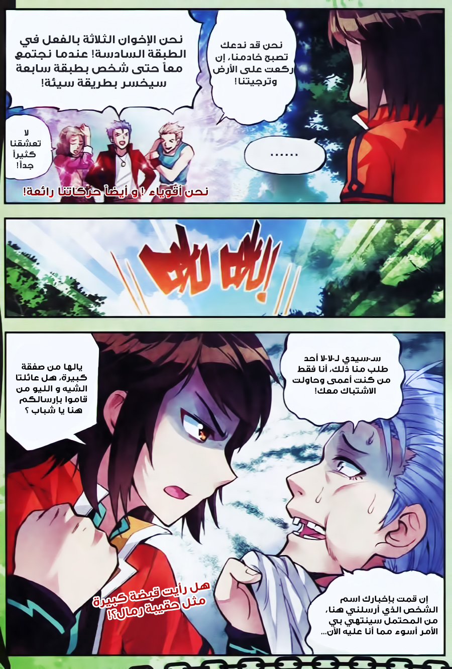 Wu Dong Qian Kun: Chapter 19 - Page 8