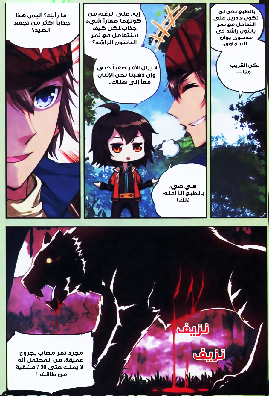 Wu Dong Qian Kun: Chapter 19 - Page 13