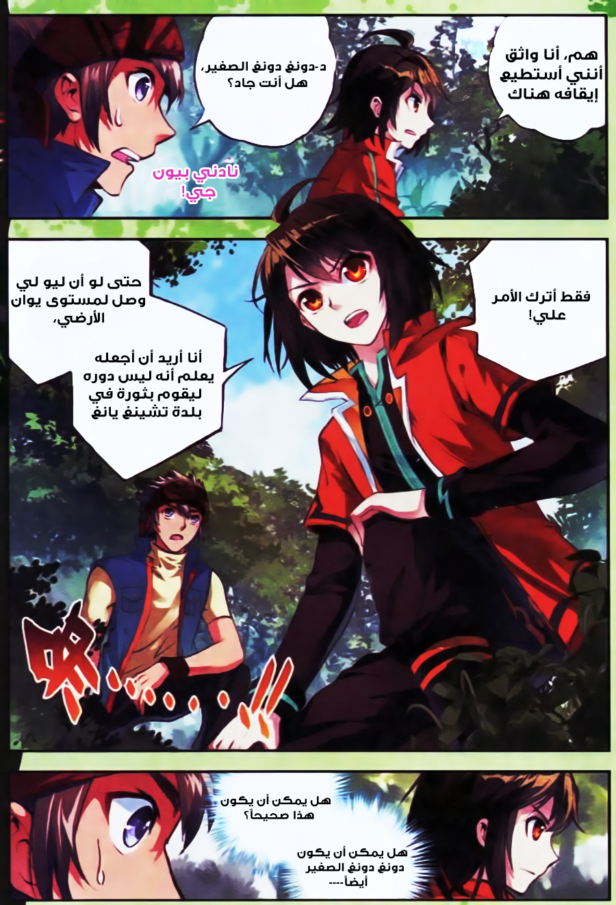 Wu Dong Qian Kun: Chapter 19 - Page 22