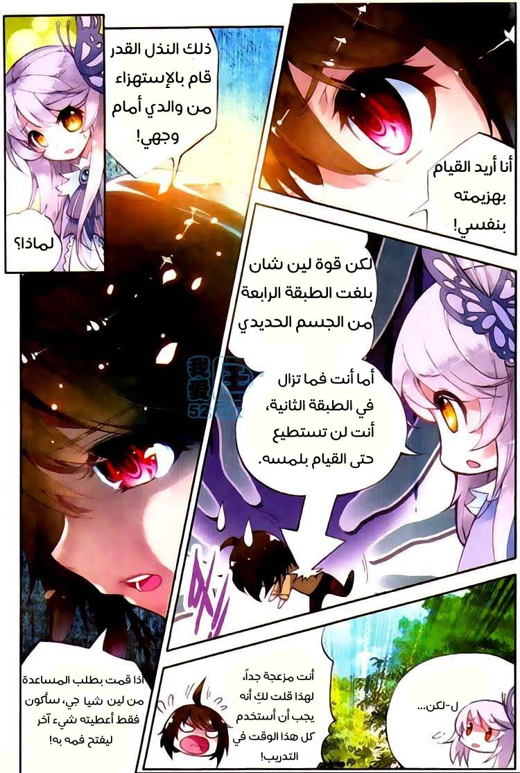 Wu Dong Qian Kun: Chapter 2 - Page 7