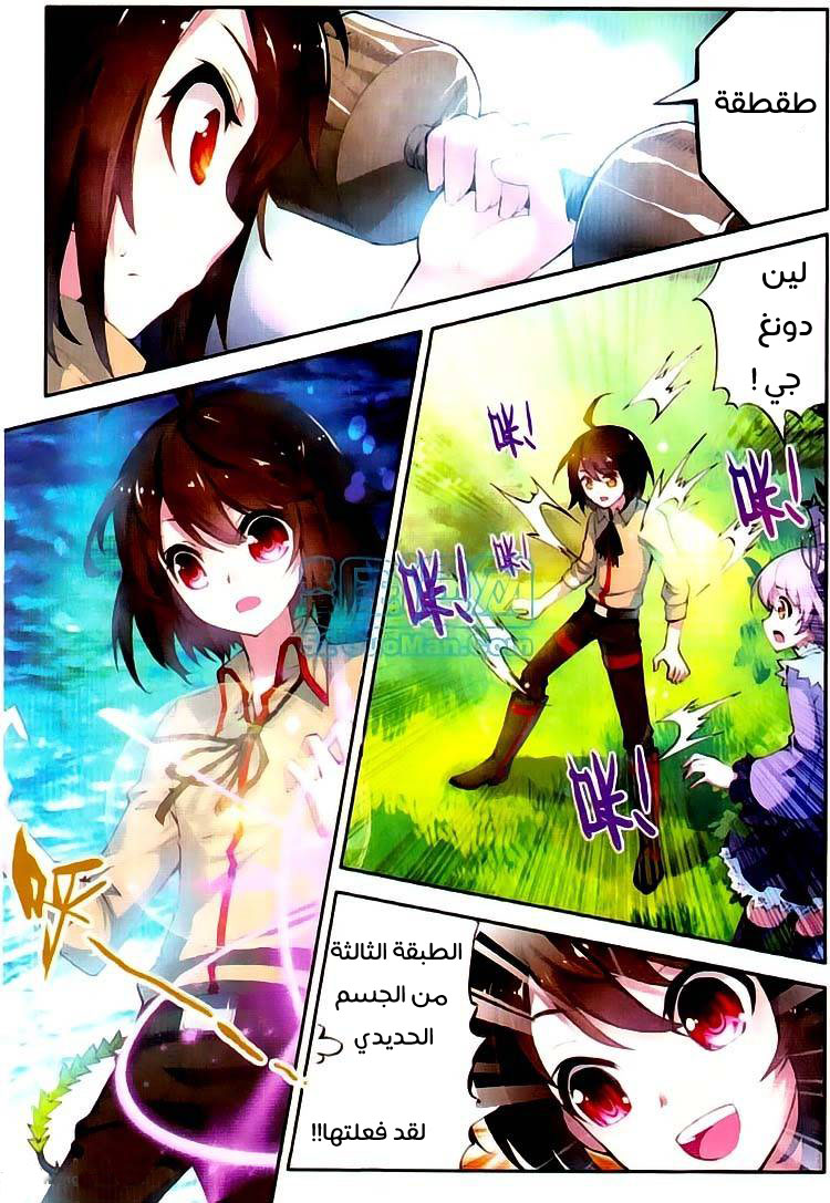 Wu Dong Qian Kun: Chapter 2 - Page 12