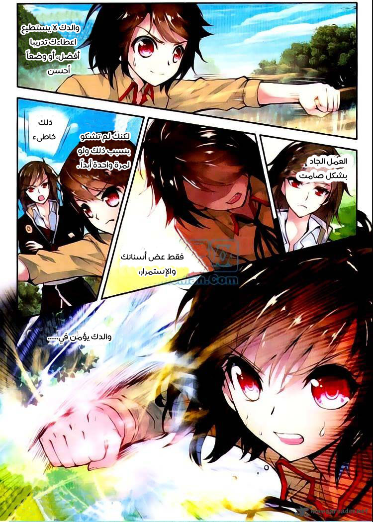 Wu Dong Qian Kun: Chapter 2 - Page 23