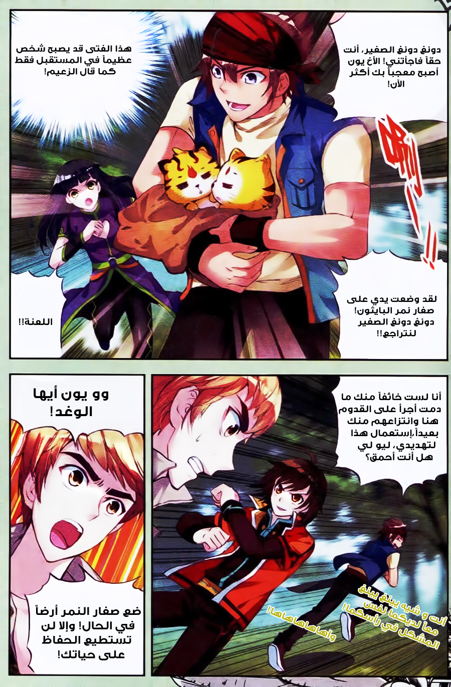 Wu Dong Qian Kun: Chapter 20 - Page 9