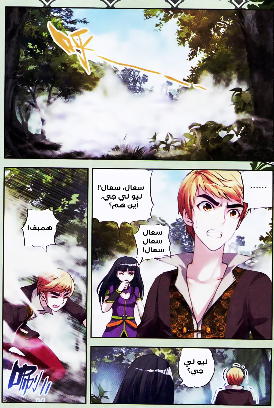 Wu Dong Qian Kun: Chapter 20 - Page 11
