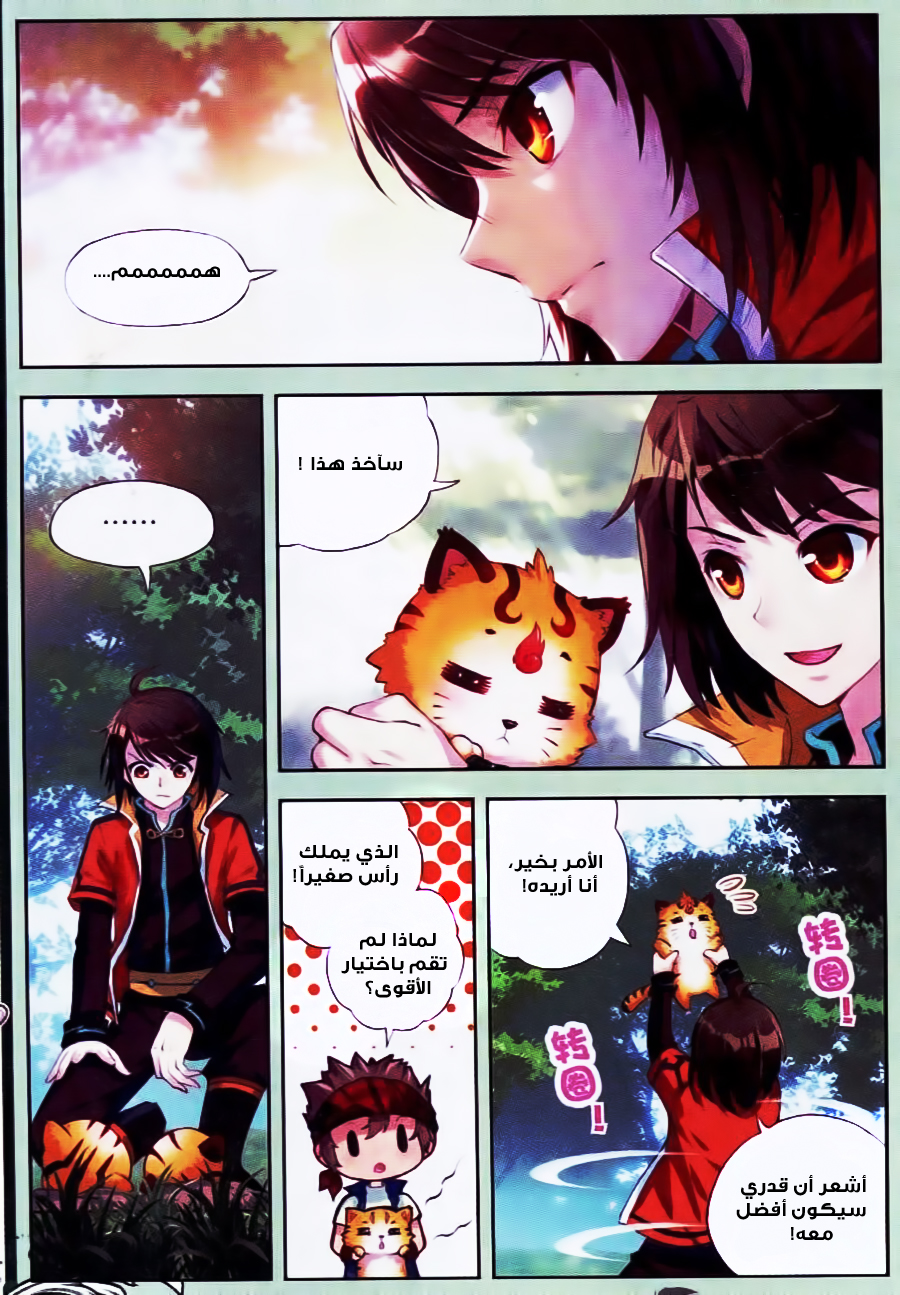 Wu Dong Qian Kun: Chapter 20 - Page 16