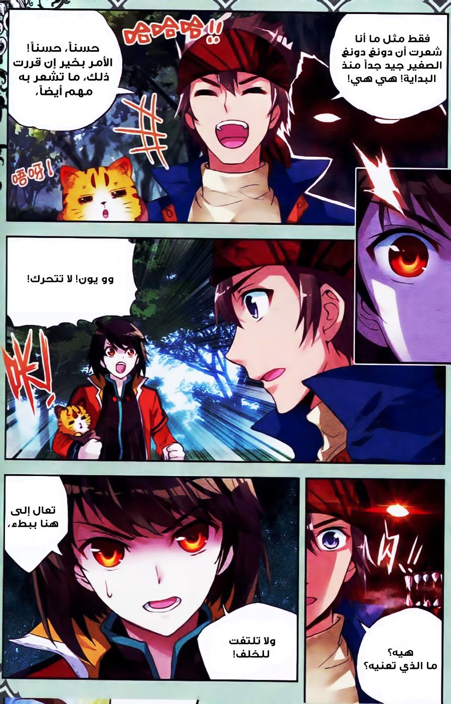 Wu Dong Qian Kun: Chapter 20 - Page 18