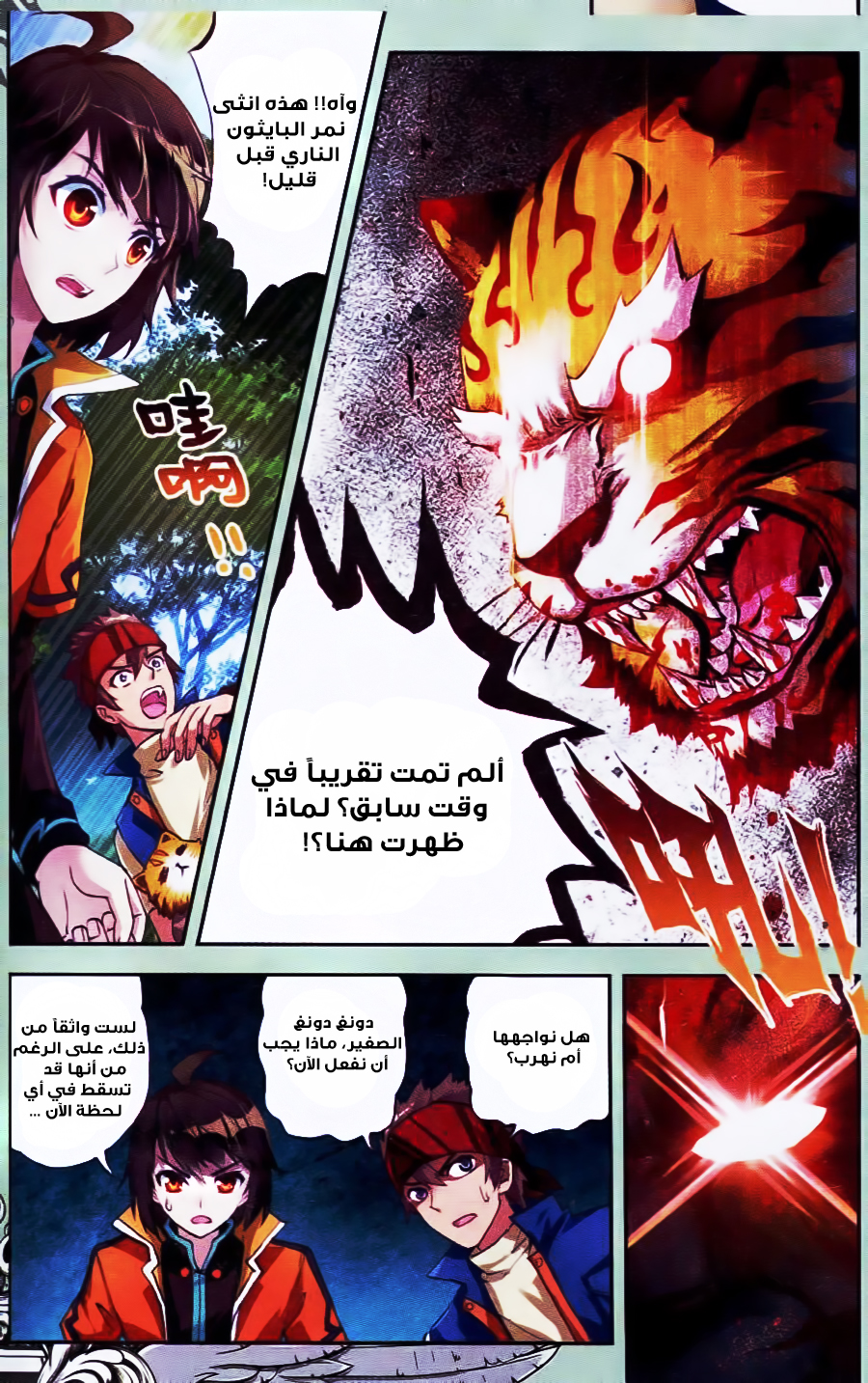 Wu Dong Qian Kun: Chapter 20 - Page 20