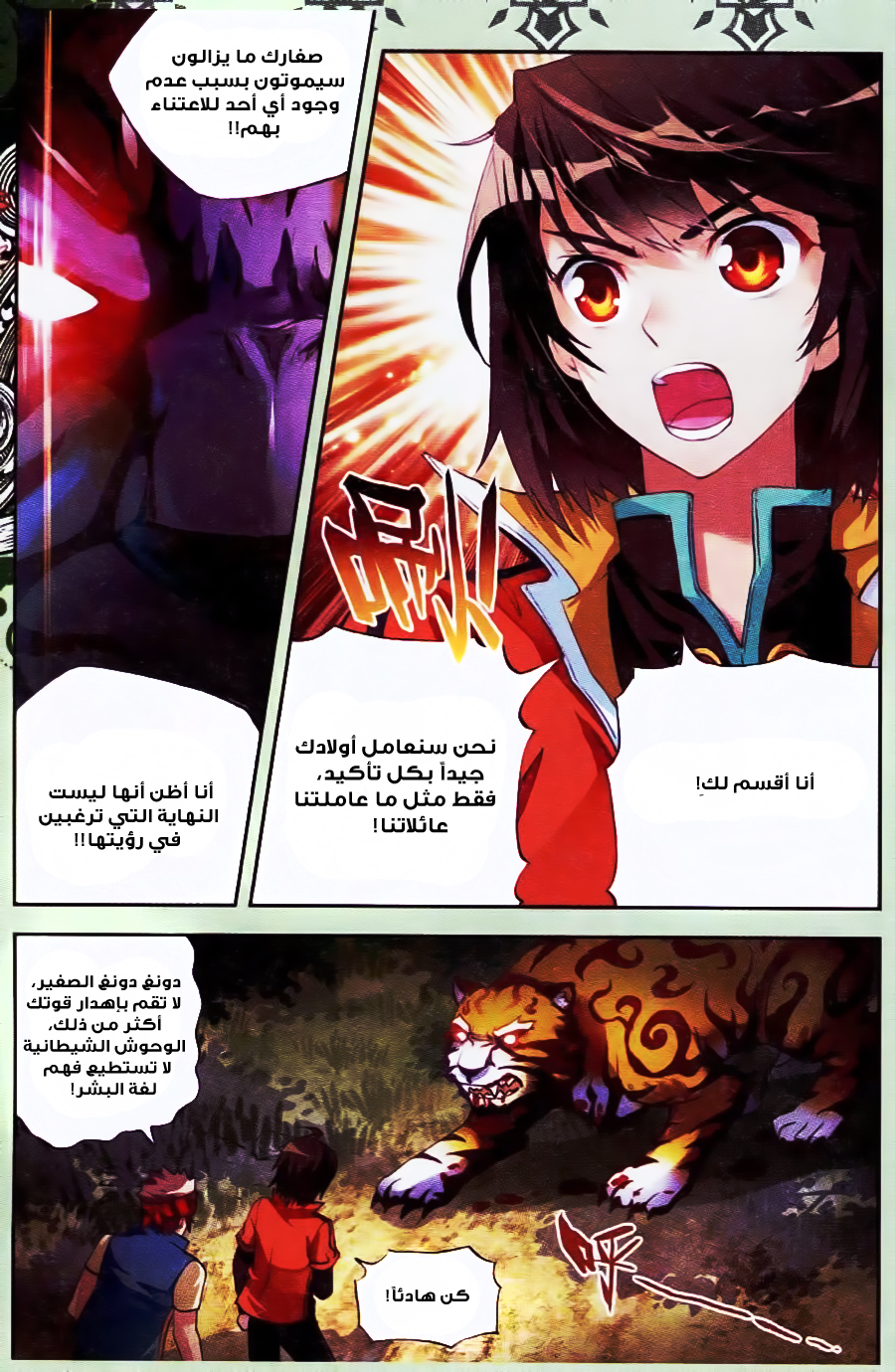 Wu Dong Qian Kun: Chapter 20 - Page 22