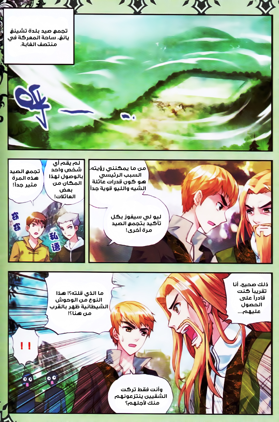 Wu Dong Qian Kun: Chapter 21 - Page 2