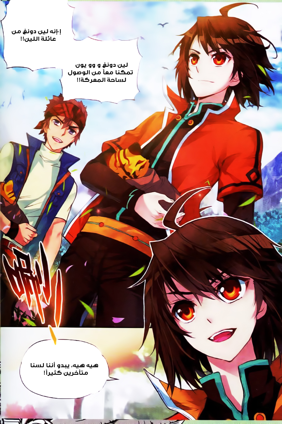 Wu Dong Qian Kun: Chapter 21 - Page 4