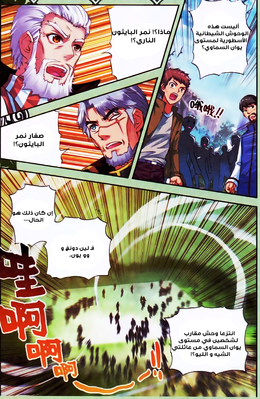 Wu Dong Qian Kun: Chapter 21 - Page 6