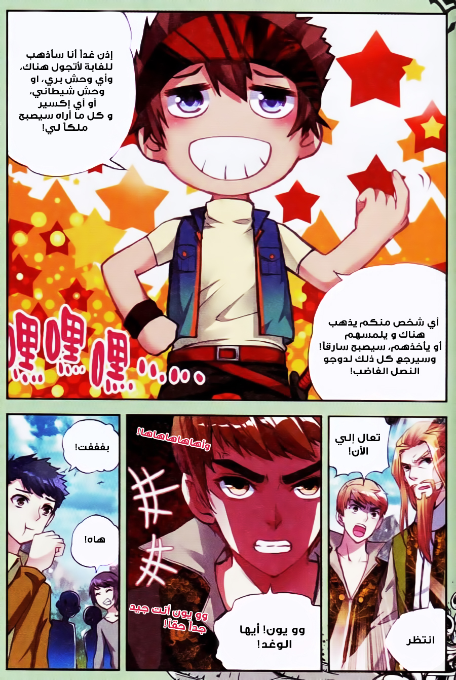 Wu Dong Qian Kun: Chapter 21 - Page 9
