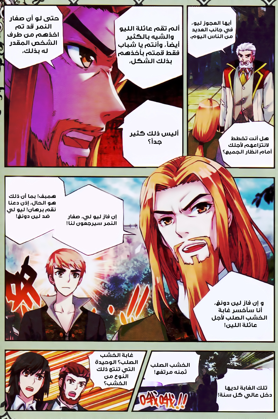 Wu Dong Qian Kun: Chapter 21 - Page 10