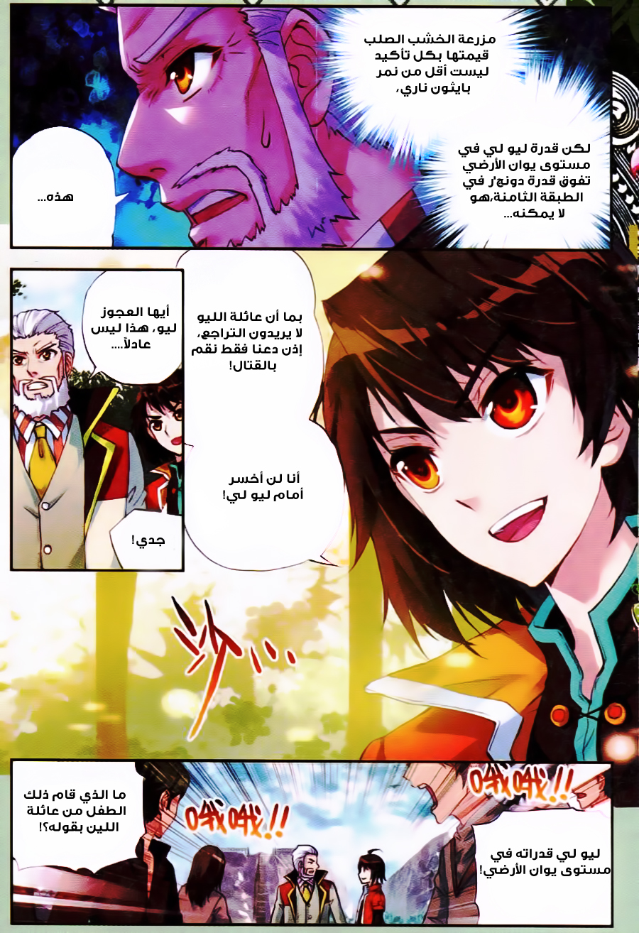 Wu Dong Qian Kun: Chapter 21 - Page 11