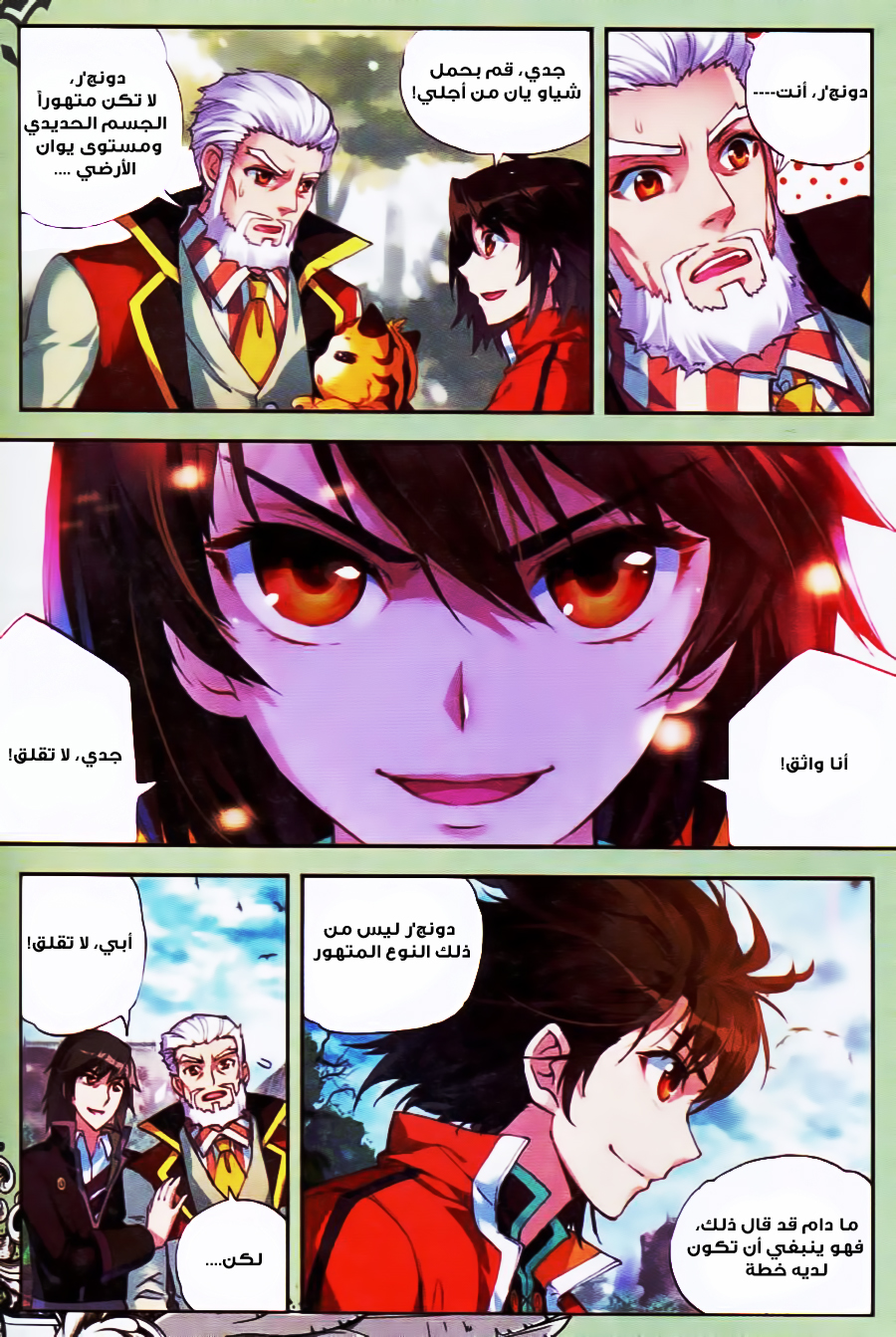 Wu Dong Qian Kun: Chapter 21 - Page 12