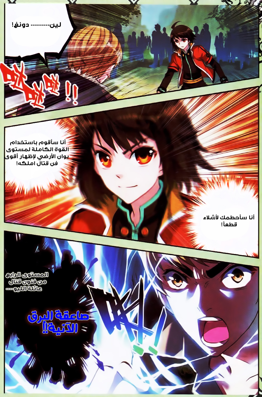 Wu Dong Qian Kun: Chapter 21 - Page 15