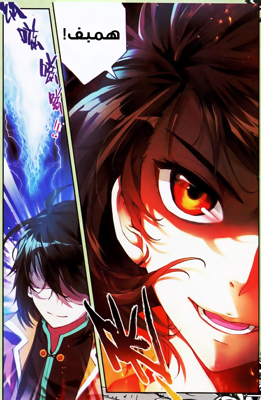 Wu Dong Qian Kun: Chapter 21 - Page 17