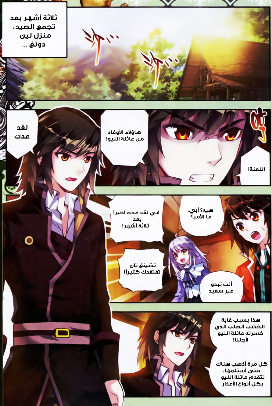 Wu Dong Qian Kun: Chapter 22 - Page 2