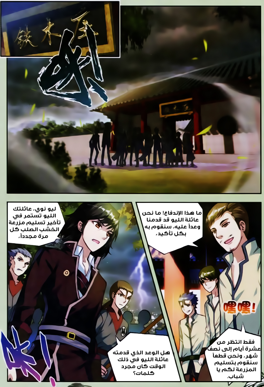 Wu Dong Qian Kun: Chapter 22 - Page 8