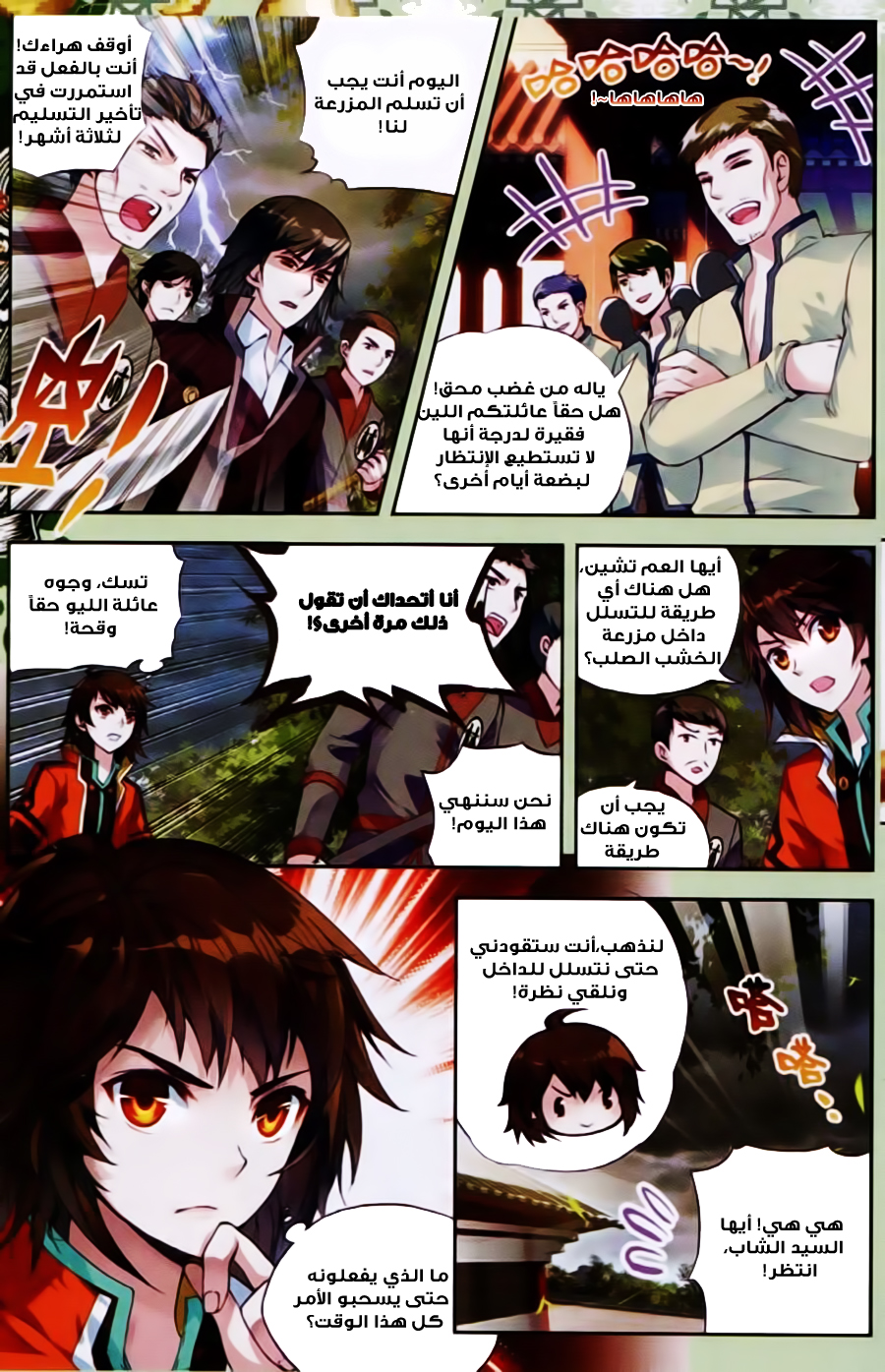 Wu Dong Qian Kun: Chapter 22 - Page 9