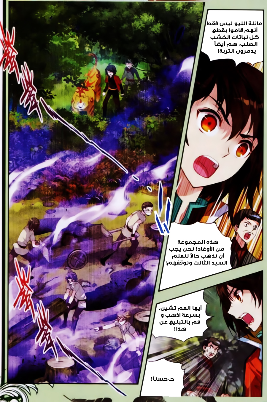Wu Dong Qian Kun: Chapter 22 - Page 11