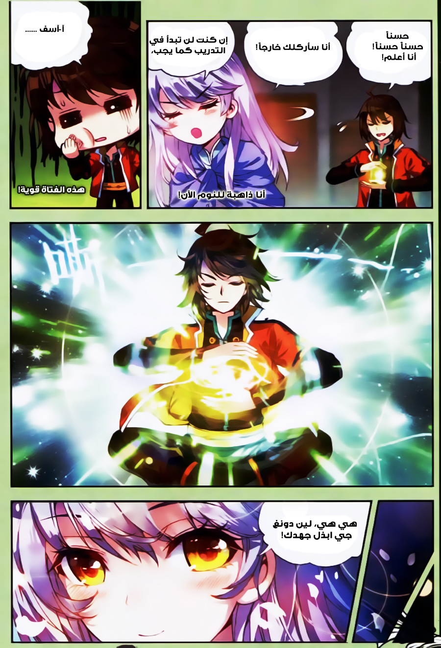 Wu Dong Qian Kun: Chapter 22 - Page 16