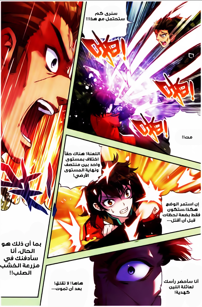 Wu Dong Qian Kun: Chapter 23 - Page 3