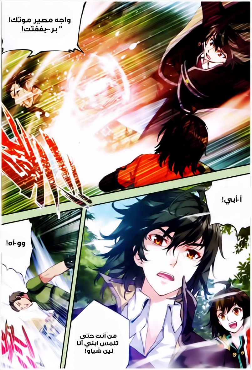 Wu Dong Qian Kun: Chapter 23 - Page 4