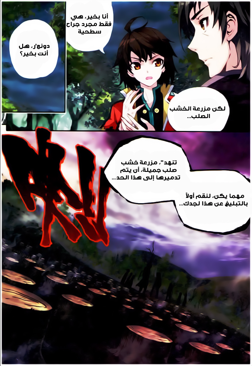 Wu Dong Qian Kun: Chapter 23 - Page 6