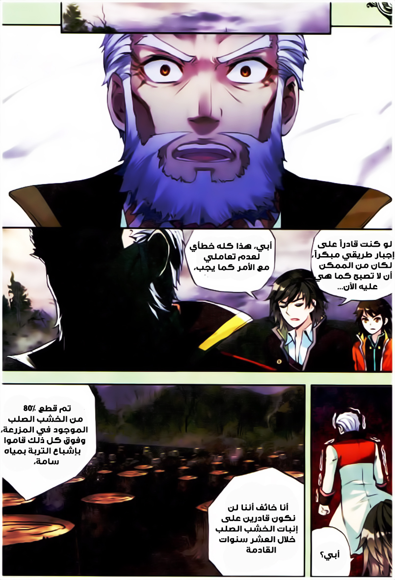 Wu Dong Qian Kun: Chapter 23 - Page 7