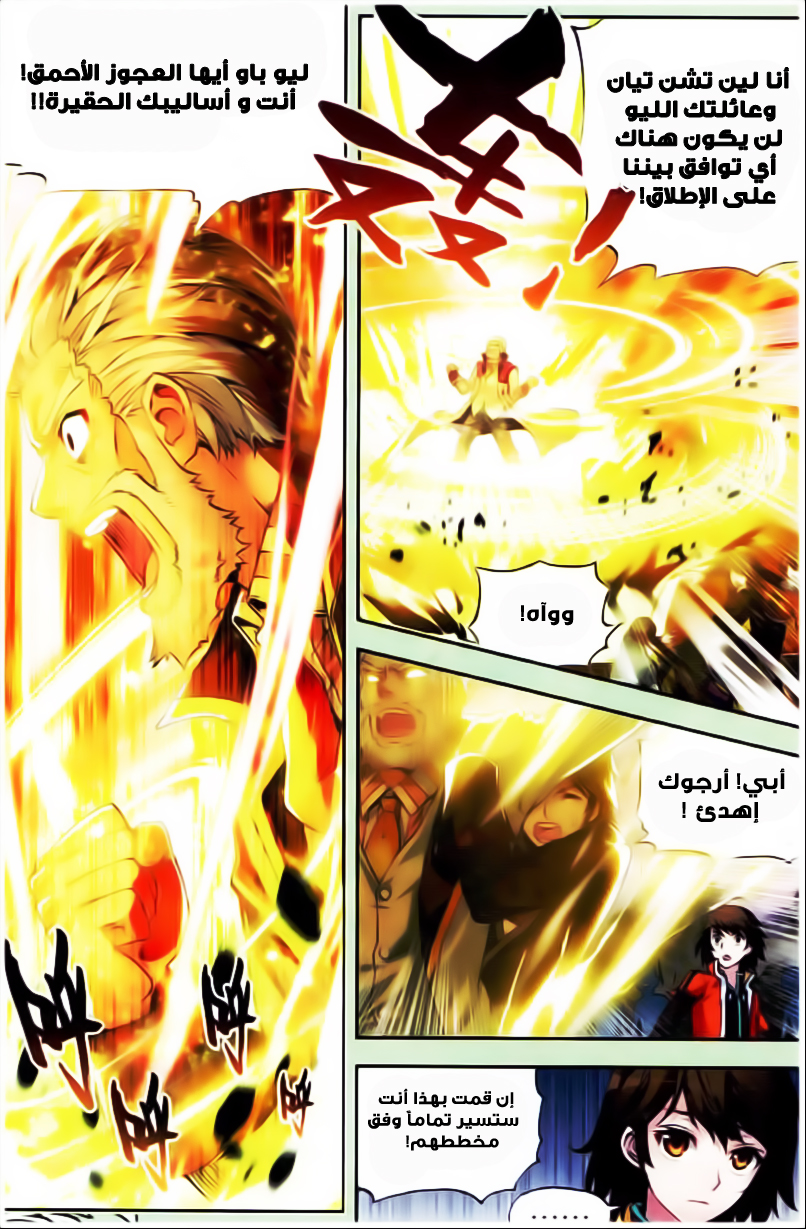 Wu Dong Qian Kun: Chapter 23 - Page 8