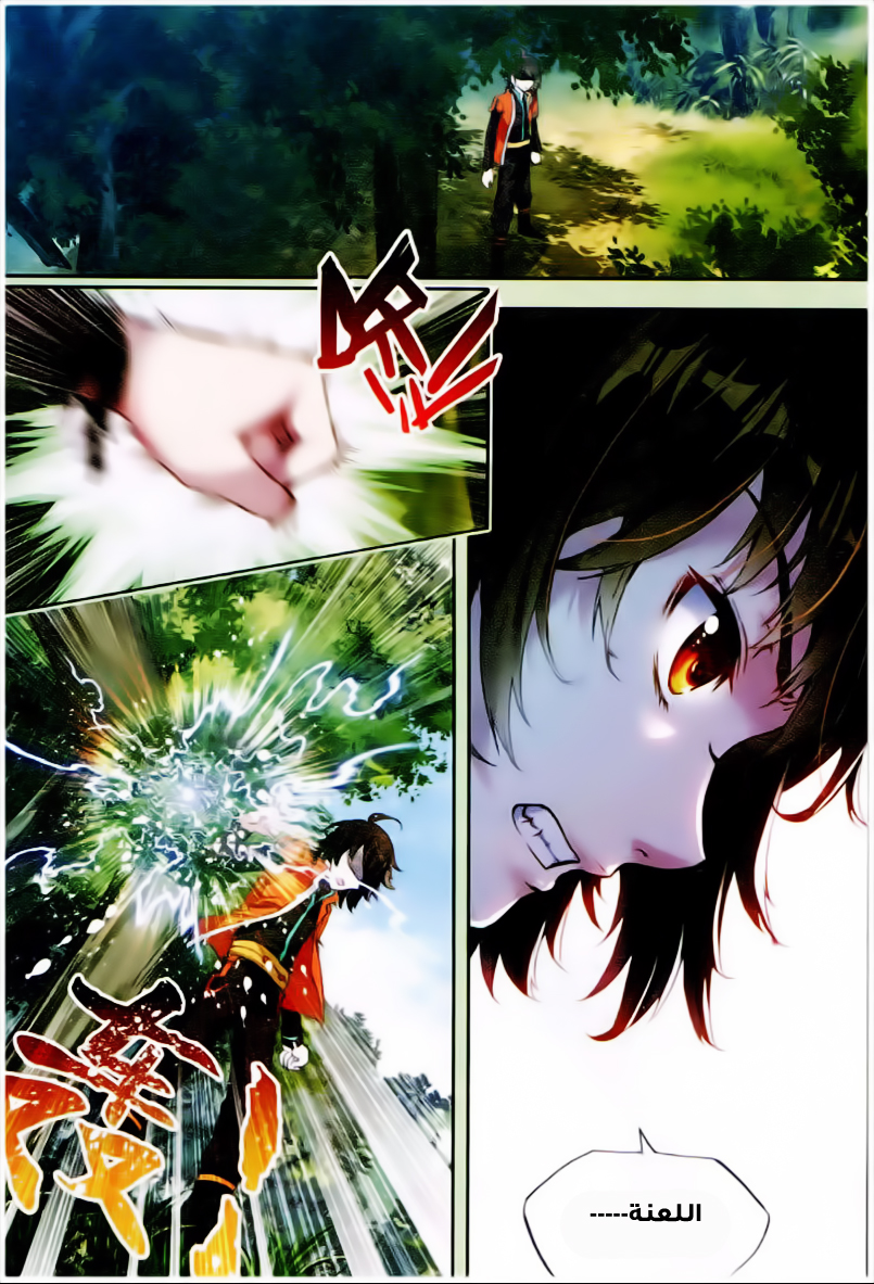 Wu Dong Qian Kun: Chapter 23 - Page 9