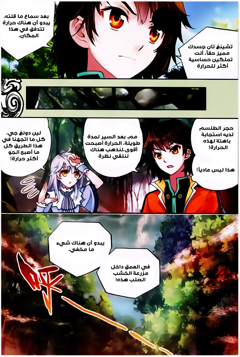 Wu Dong Qian Kun: Chapter 23 - Page 14
