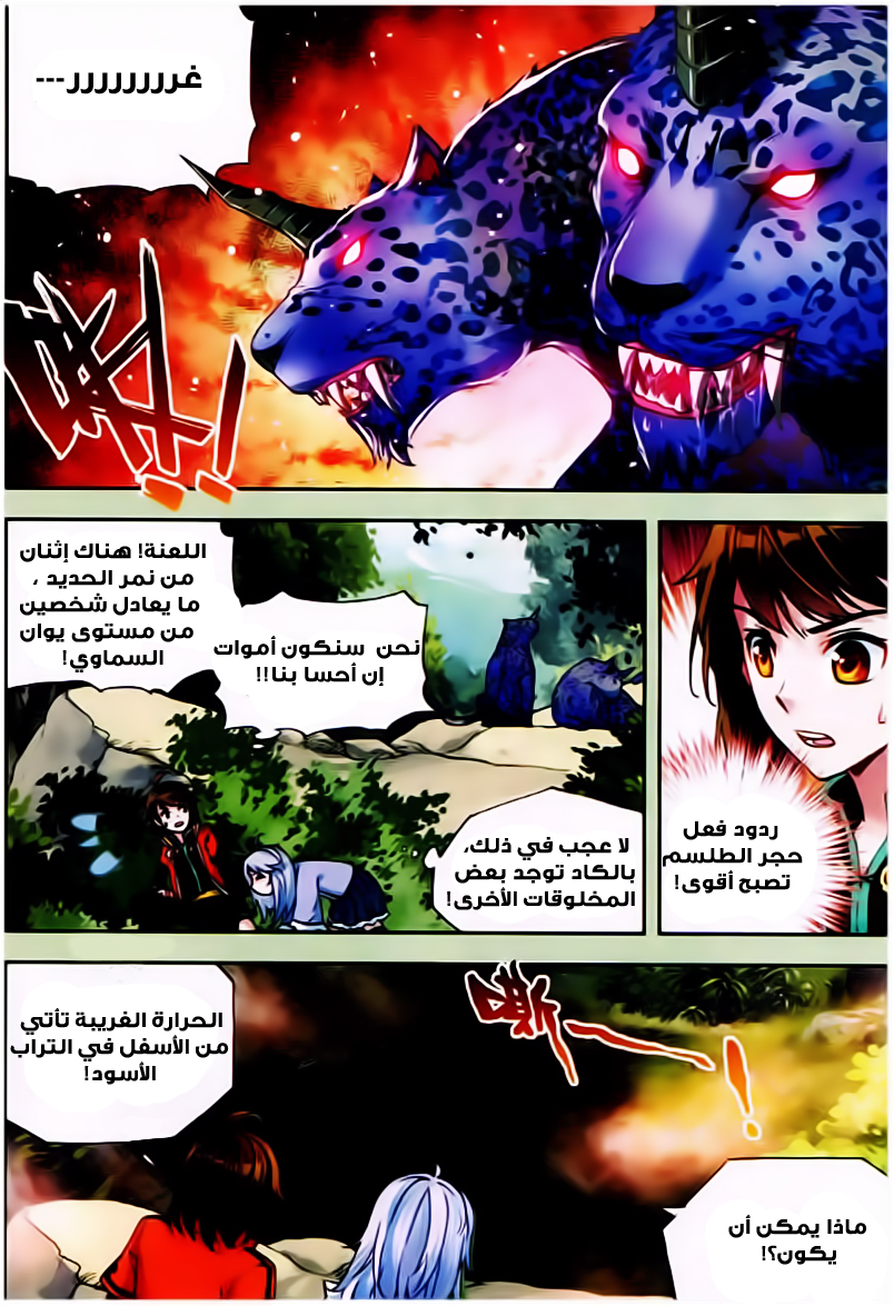 Wu Dong Qian Kun: Chapter 23 - Page 15