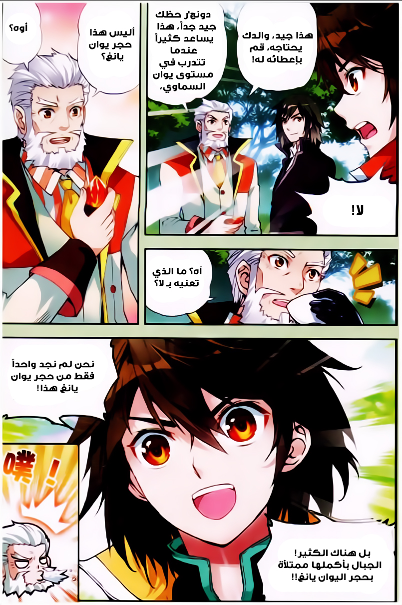 Wu Dong Qian Kun: Chapter 23 - Page 18