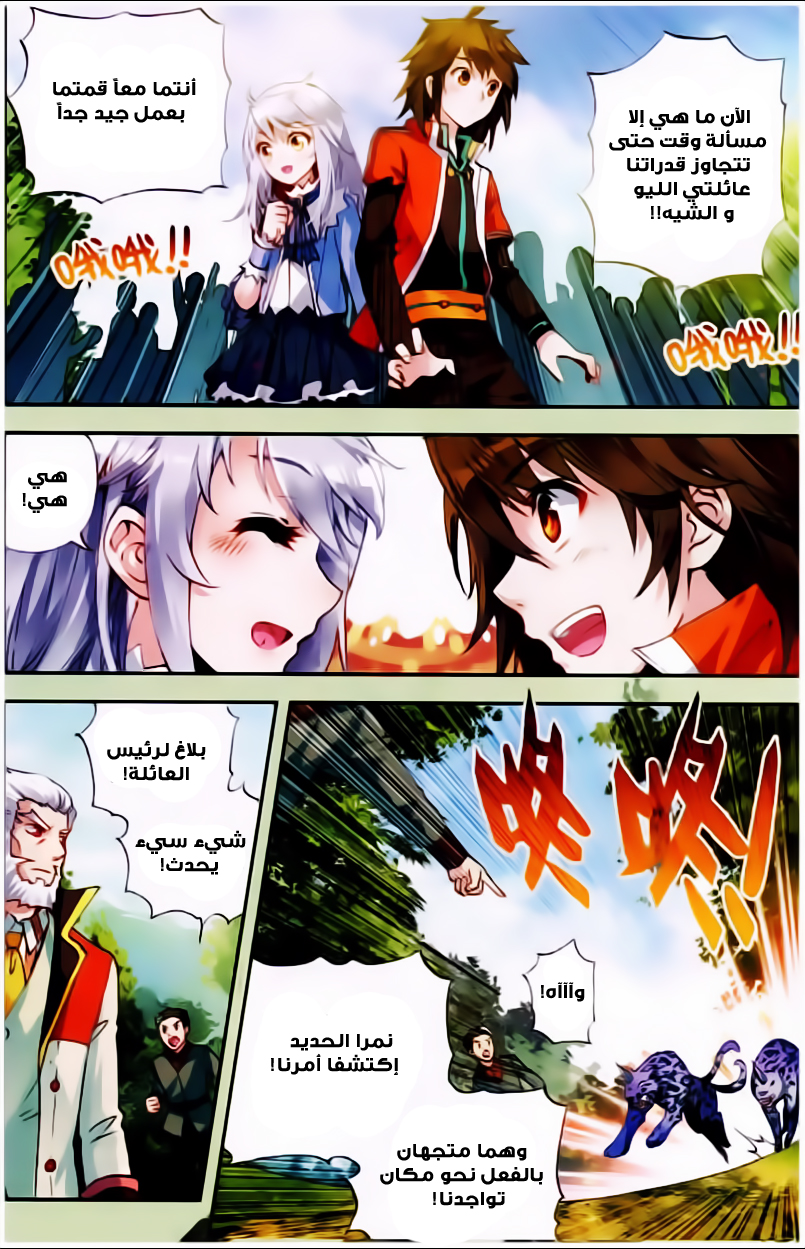 Wu Dong Qian Kun: Chapter 23 - Page 21