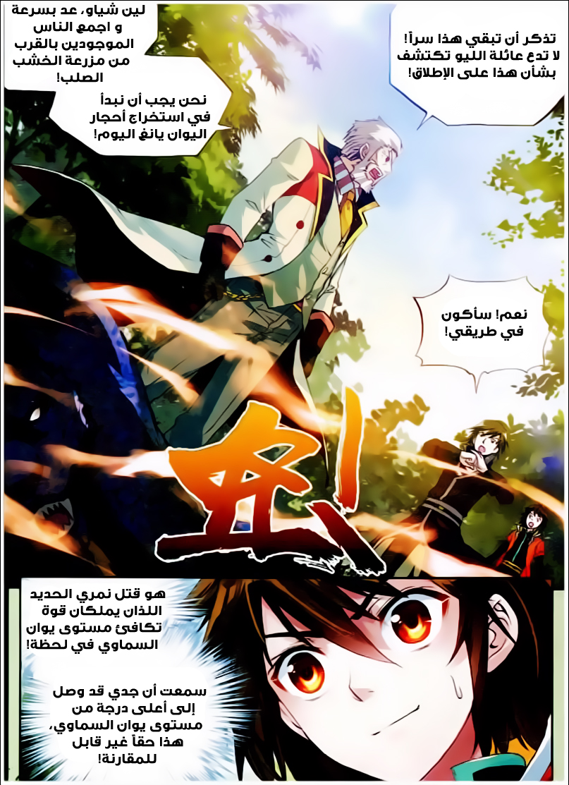Wu Dong Qian Kun: Chapter 23 - Page 24