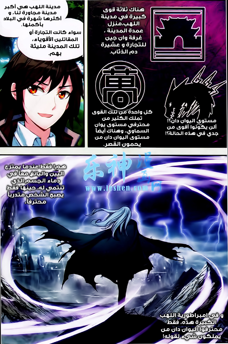Wu Dong Qian Kun: Chapter 24 - Page 6