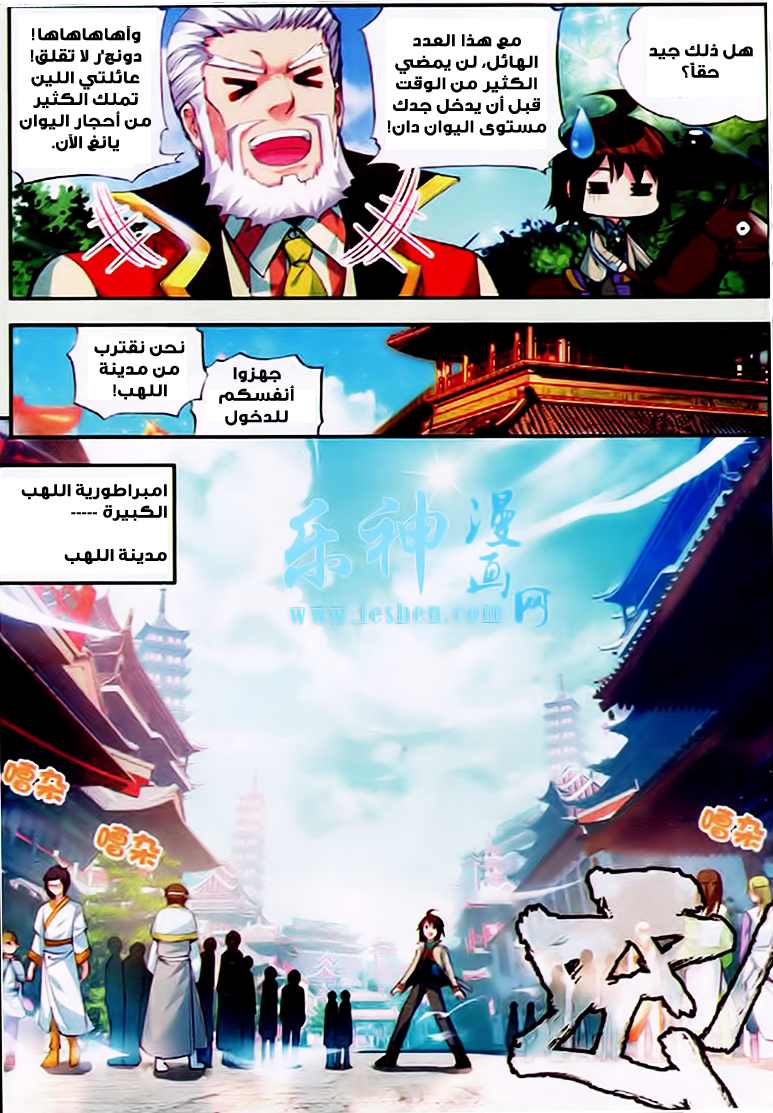 Wu Dong Qian Kun: Chapter 24 - Page 7