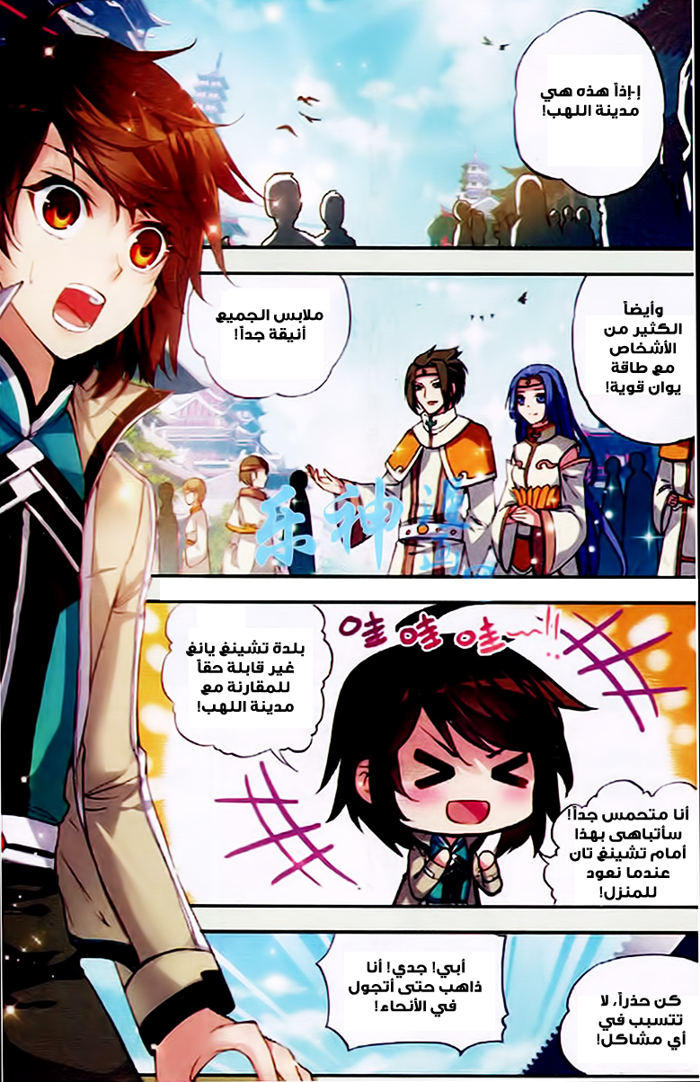 Wu Dong Qian Kun: Chapter 24 - Page 8