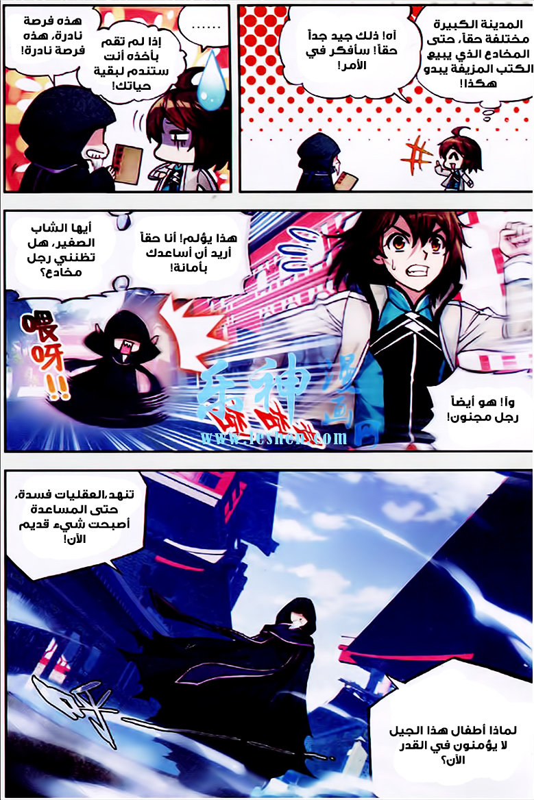 Wu Dong Qian Kun: Chapter 24 - Page 11