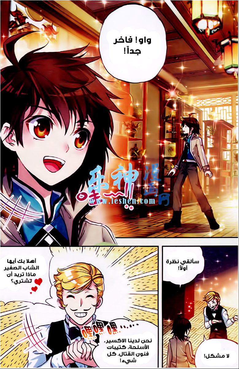 Wu Dong Qian Kun: Chapter 24 - Page 13