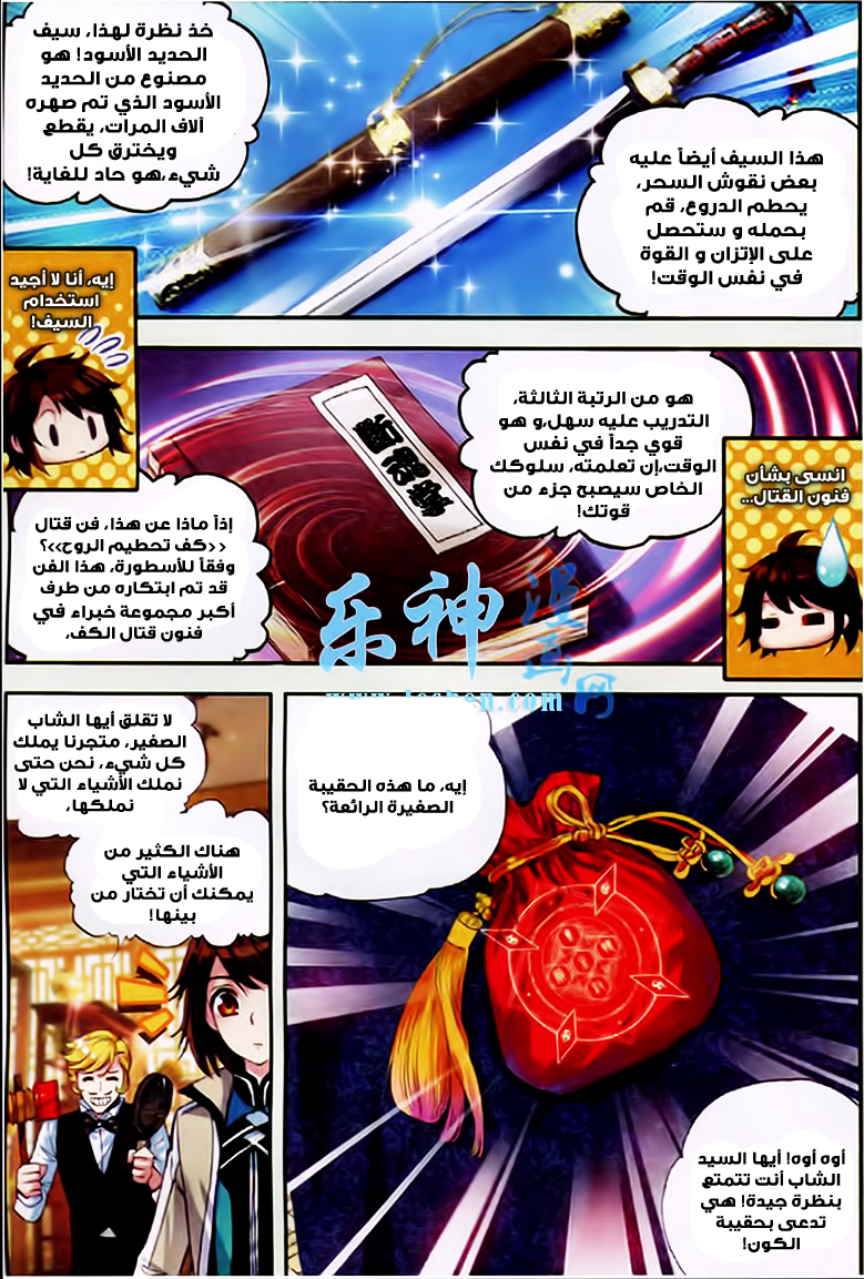Wu Dong Qian Kun: Chapter 24 - Page 14