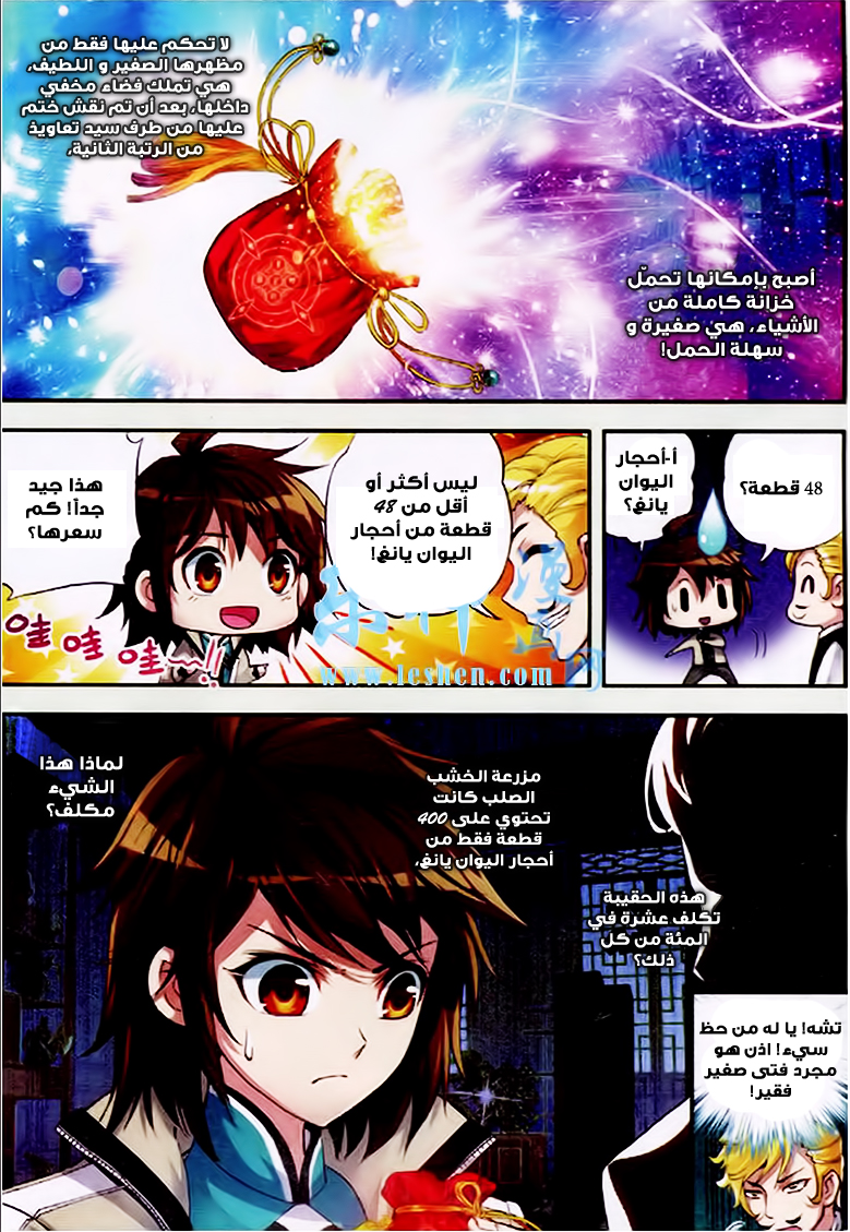 Wu Dong Qian Kun: Chapter 24 - Page 15