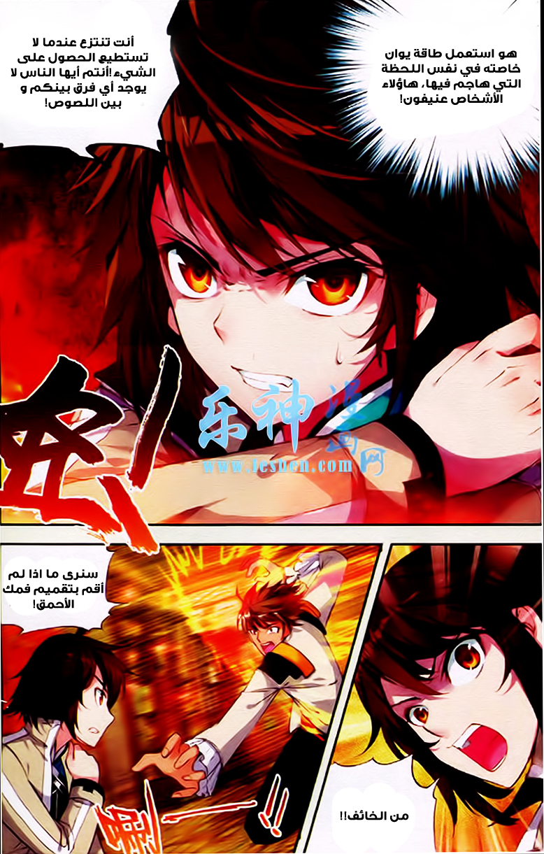 Wu Dong Qian Kun: Chapter 24 - Page 22