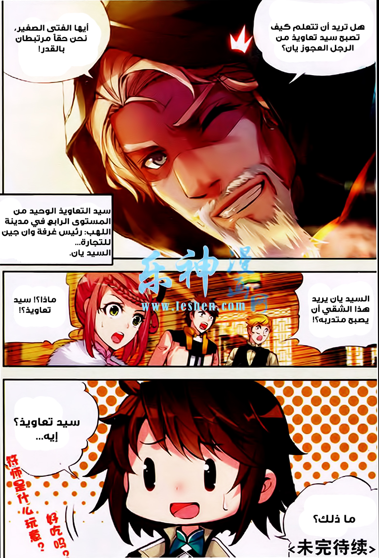 Wu Dong Qian Kun: Chapter 24 - Page 25