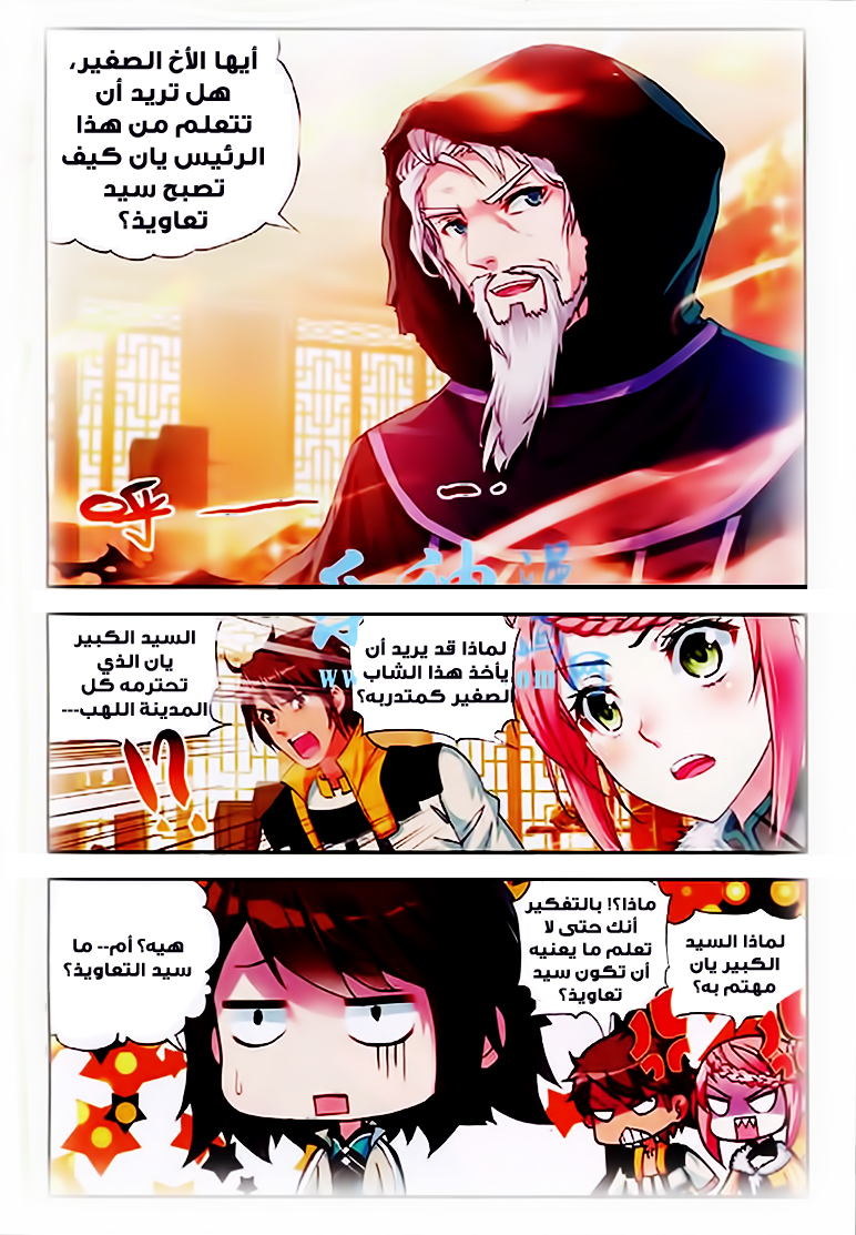 Wu Dong Qian Kun: Chapter 25 - Page 2